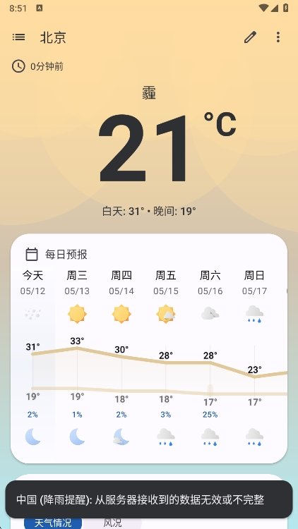 Breezy Weather����޹���v6.2.1 ��׿���ͼ0