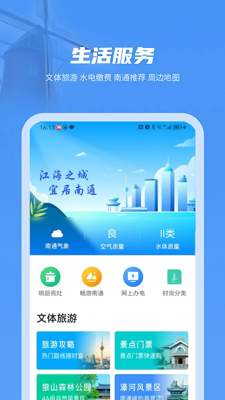 南通百通app免费版截图2