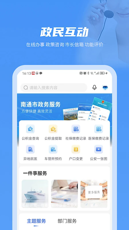 南通百通app免费版截图1