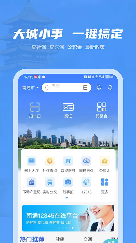 南通百通app免费版截图0