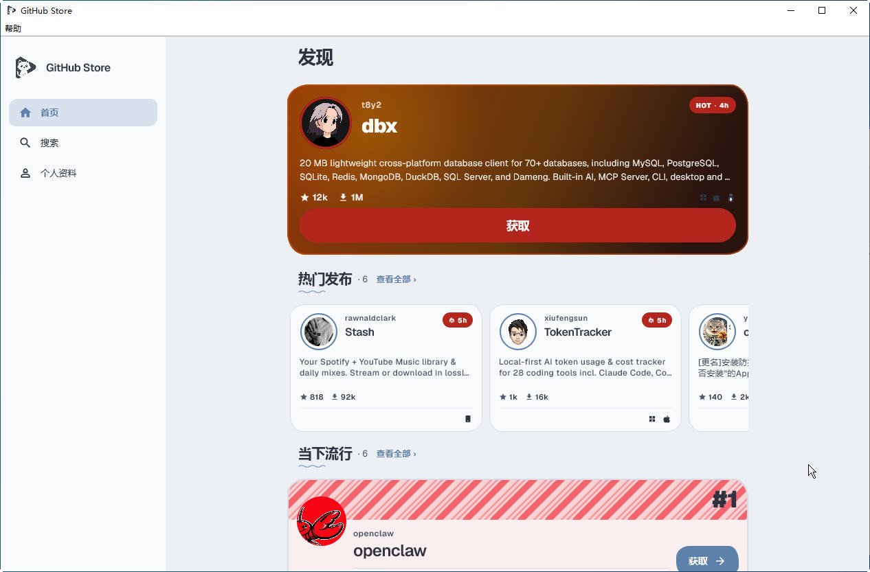 Github StoreӦ���̵���԰�v1.9.0��ͼ2