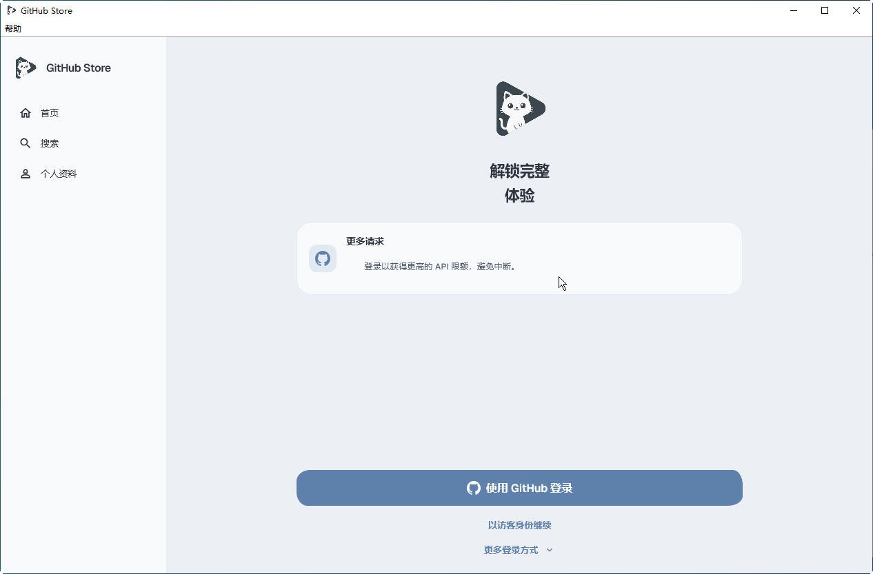 Github StoreӦ���̵���԰�v1.9.0��ͼ1