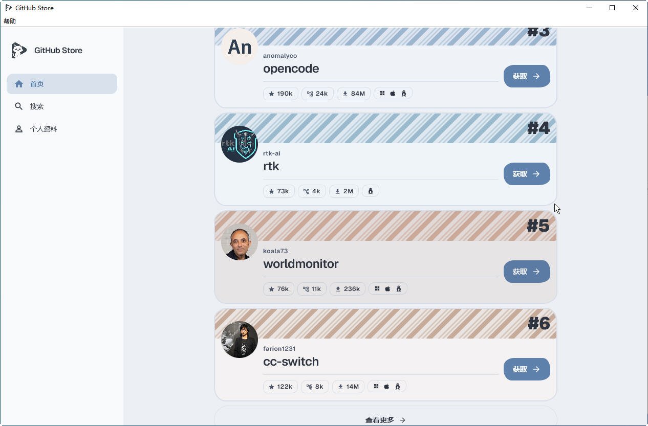 Github StoreӦ���̵���԰�v1.9.0��ͼ3