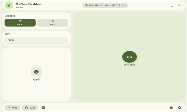micyou���԰�(AndroidתPC��˷繤��)v1.3.2 ���°��ͼ0