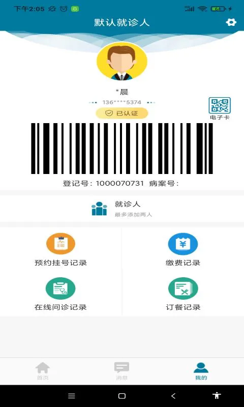 ҽ��Ժ����ҽԺ�ٷ���v2.3.9��ͼ0