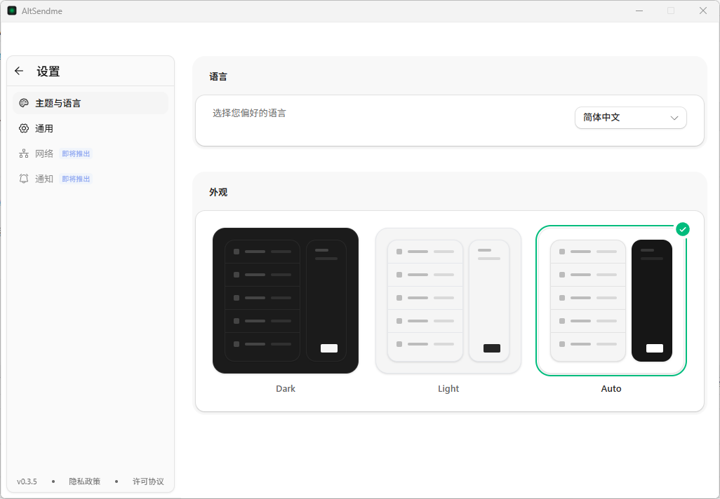 Alt Sendme pc��(�������ļ�����)v0.3.5 �ٷ����ͼ2