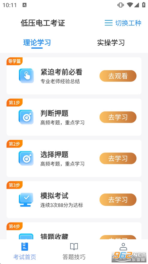 �繤֤������Ѱ��Ա��v4.6.0��ͼ5
