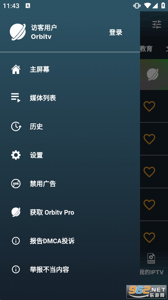 Orbitv�ٷ�����v7.0.4 ����ȥ�����ͼ4