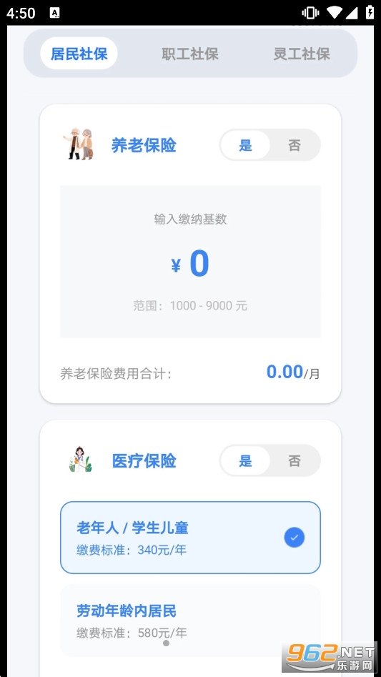 ҽ���籣����appv1.0.0.18 ��׿���ͼ0