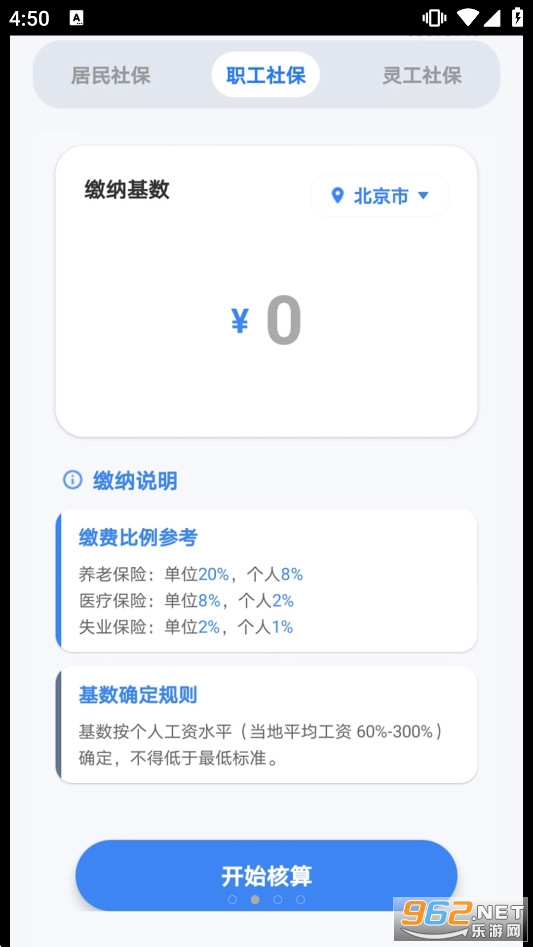 ҽ���籣����appv1.0.0.18 ��׿���ͼ2