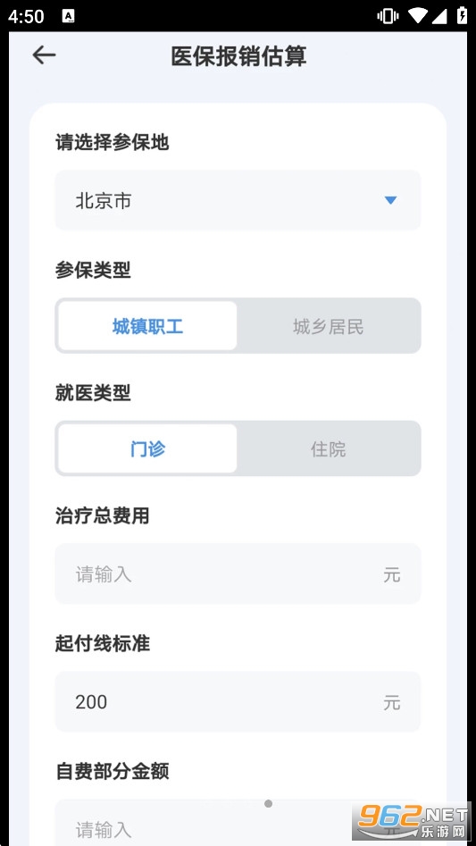 ҽ���籣����appv1.0.0.18 ��׿���ͼ3