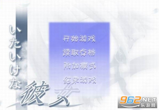 我的娇弱女友汉化版截图0