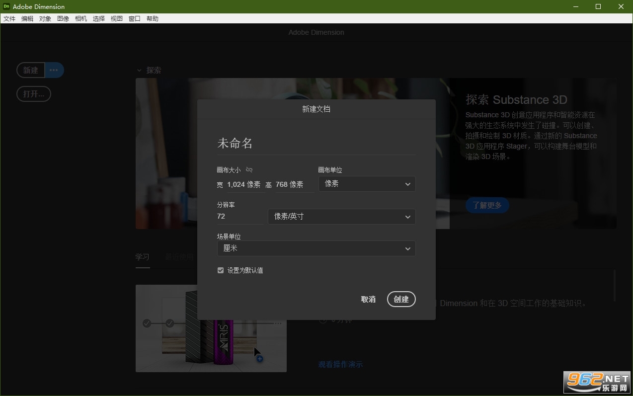 Adobe Dimension 2023���ļ����v3.4.10��ͼ1