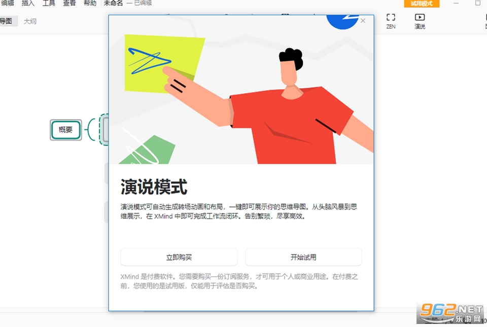 ˼ά��ͼXmind2026���԰�ֱװ��v26.01.07145��ͼ2