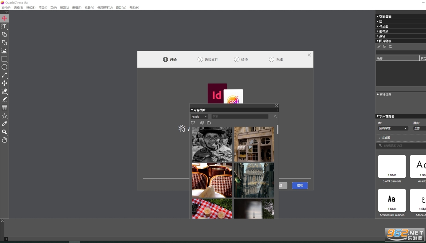 QuarkXPress 2023�����������ͼ1