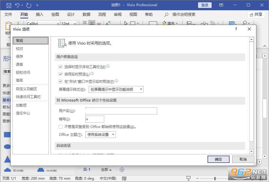 Visio 2024רҵ����Ѱ��ͼ2