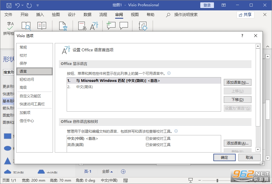 Visio 2024רҵ����Ѱ��ͼ3