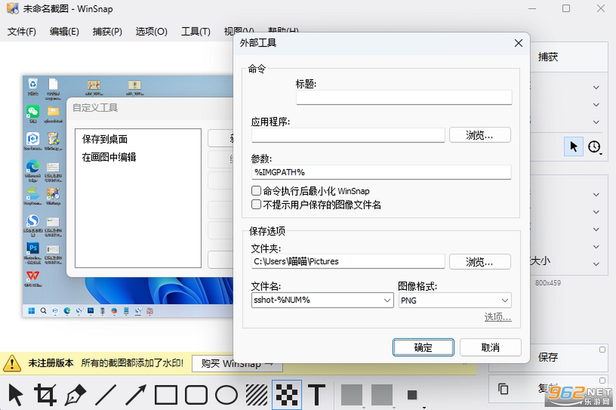 WinSnap��Я�޸İ��ͼ3