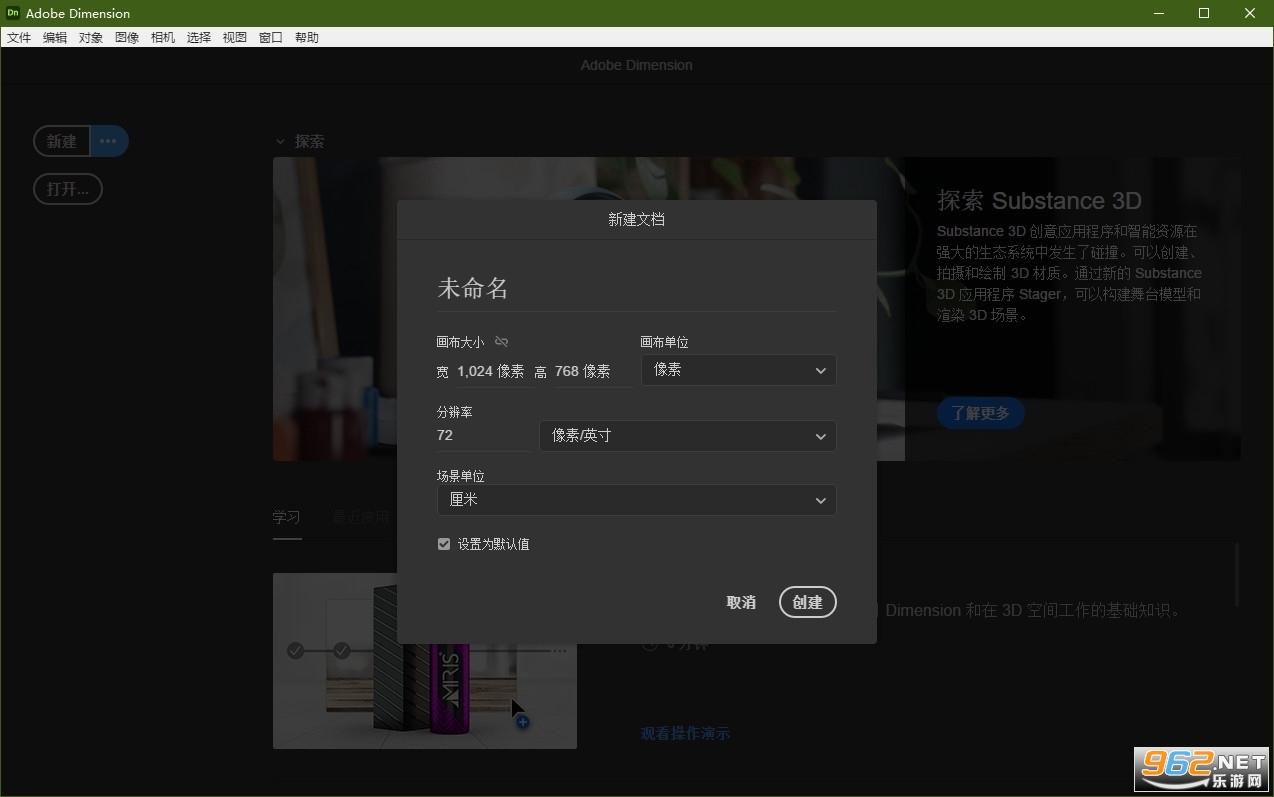 Adobe Dimension CC 2020���İ��ͼ0
