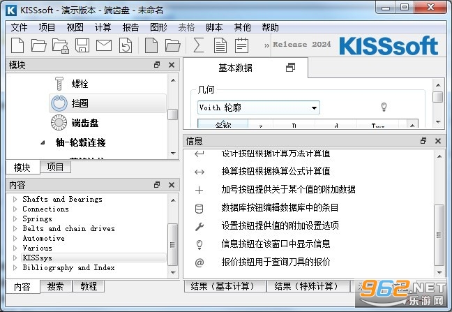 Kisssoft2025�ƽ�����°��ͼ1