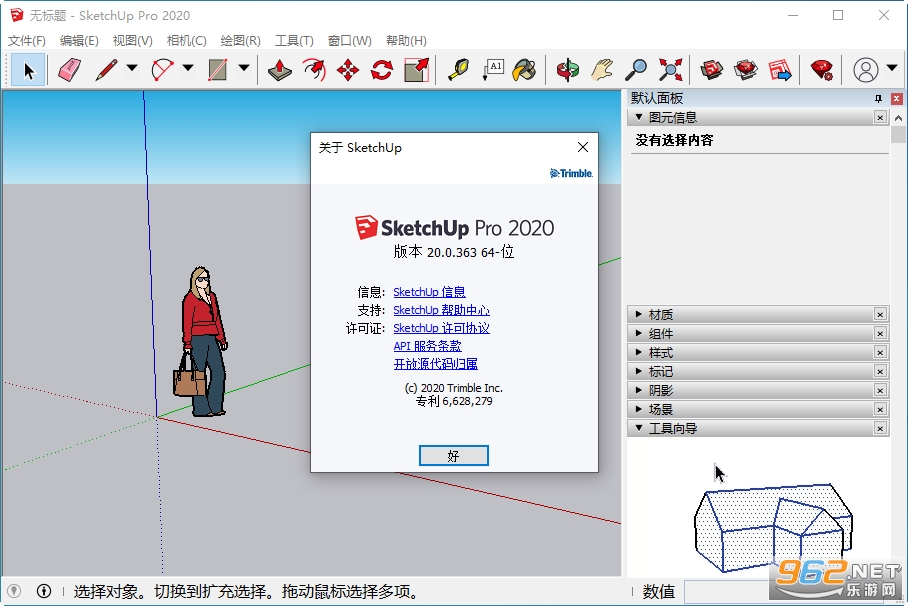SketchUp Pro 2020���İ��ͼ1