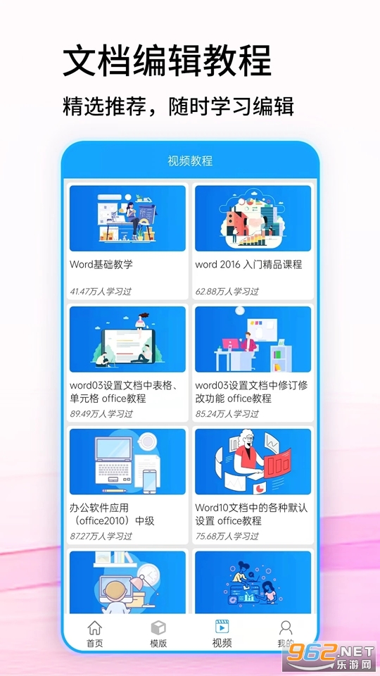 ���word�ĵ����عٷ���v1.0.5��ͼ1