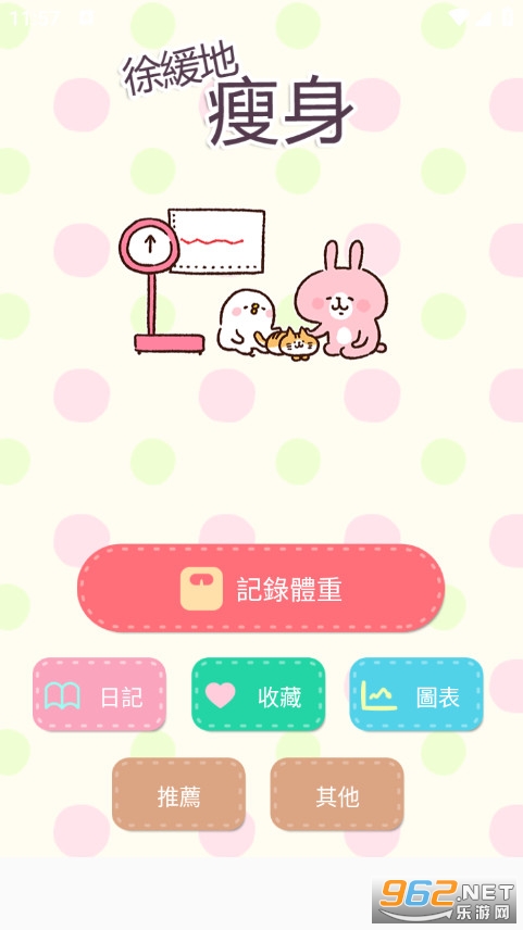 casual dieting���İ�v4.3.0��ͼ0