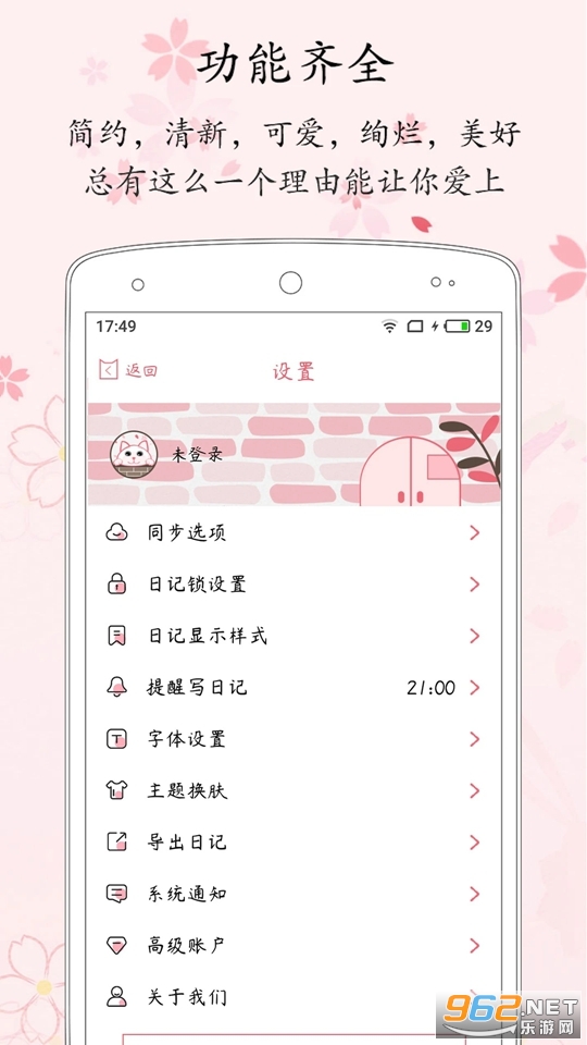 �����ռǹٷ���v2.8.1��ͼ2