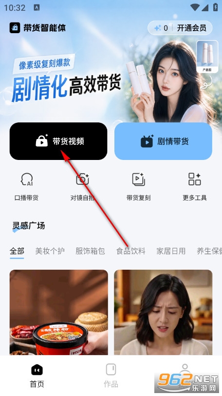 带货智能体官方版 带货智能体官方版