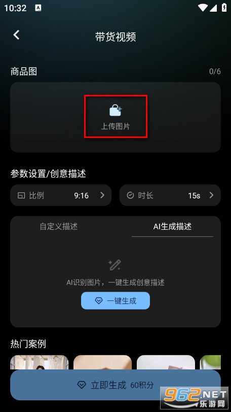 带货智能体官方版 带货智能体官方版