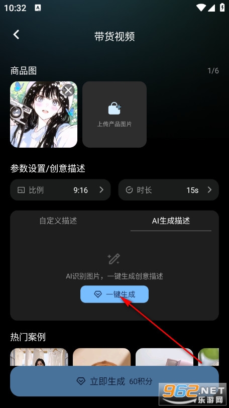 带货智能体官方版 带货智能体官方版