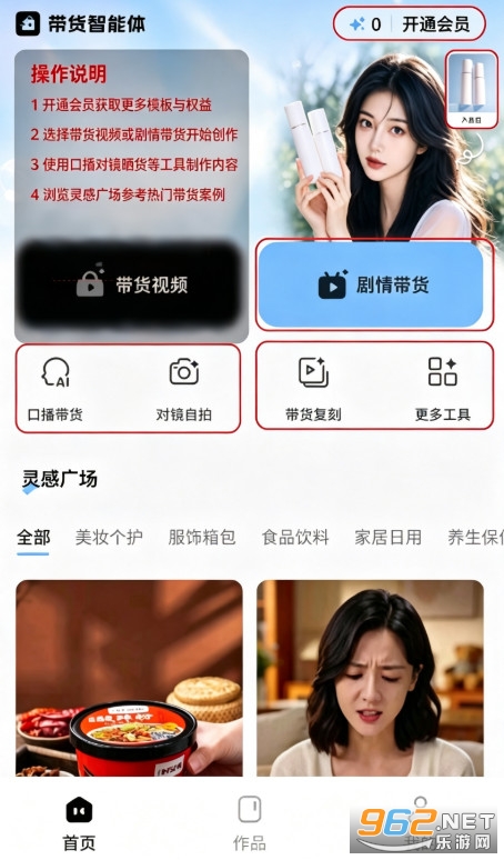 带货智能体官方版 带货智能体官方版