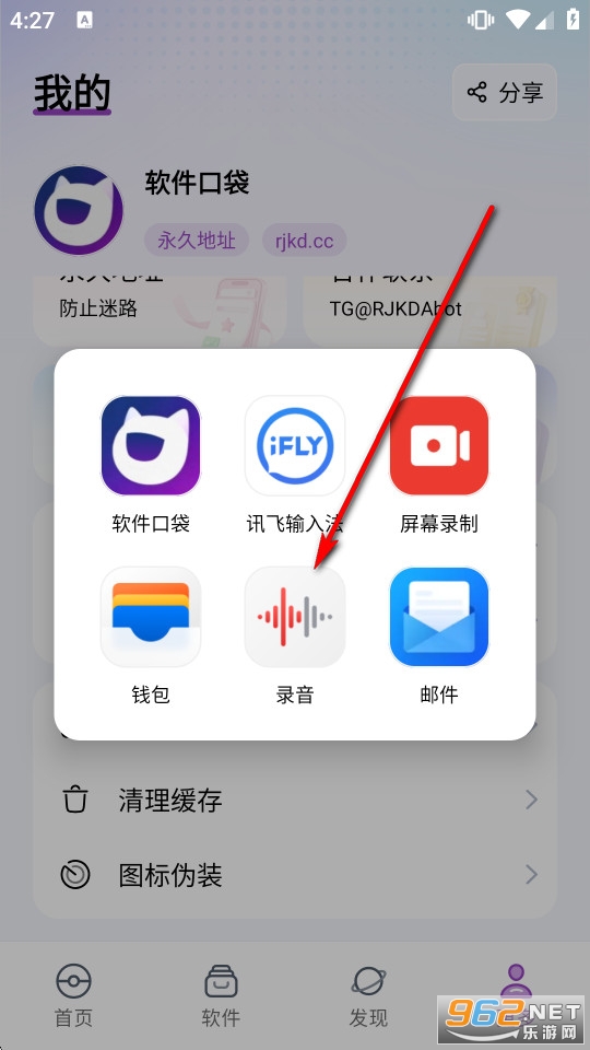 软件口袋app官方正版 软件口袋app官方正版