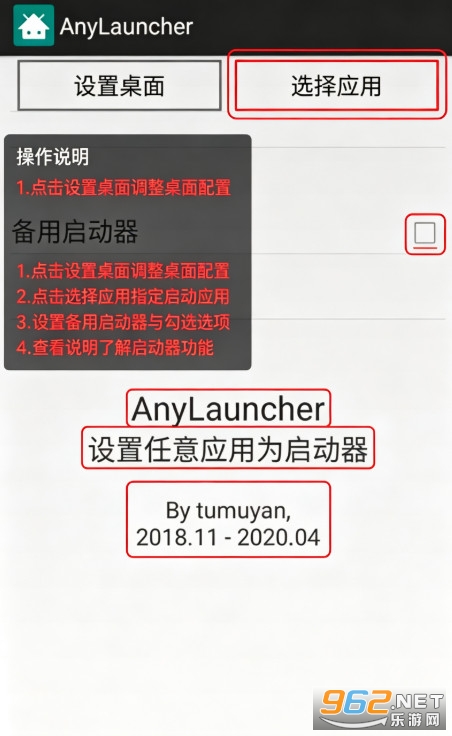 AnyLauncher安卓版 AnyLauncher安卓版
