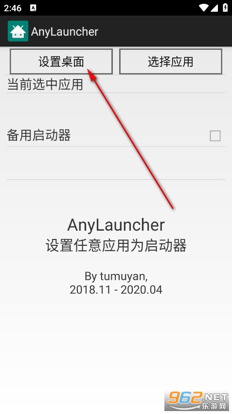 AnyLauncher安卓版 AnyLauncher安卓版