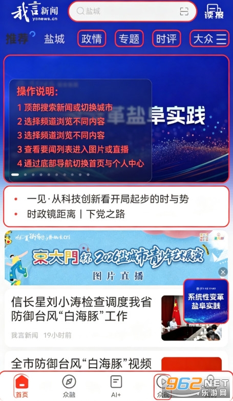 我言新闻官方版 我言新闻官方版
