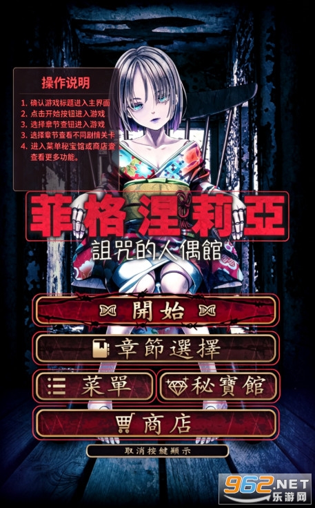 菲格涅莉亚诅咒的人偶馆汉化版 菲格涅莉亚诅咒的人偶馆汉化版