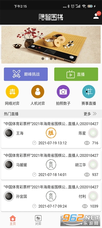 隐智围棋app 隐智围棋app