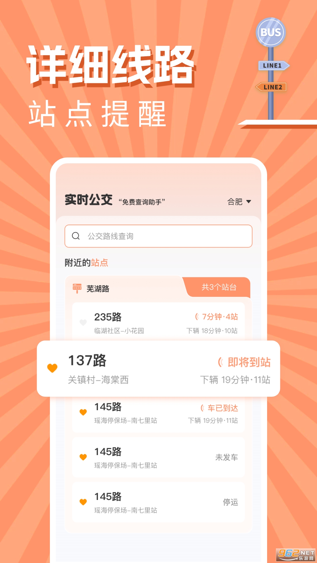 实时公交出行查询app 实时公交出行查询app