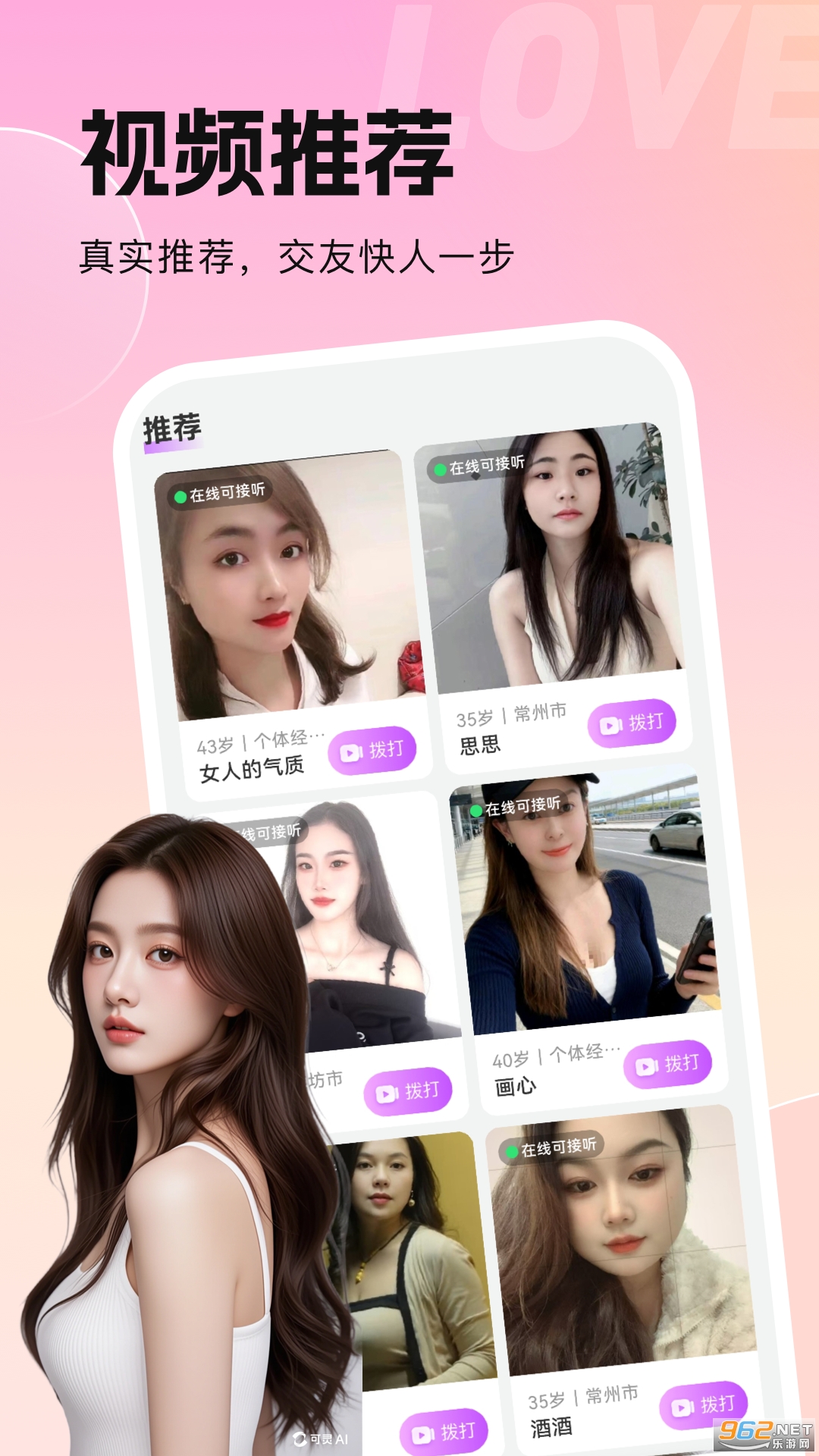 欢心伴聊app官方版 欢心伴聊app官方版