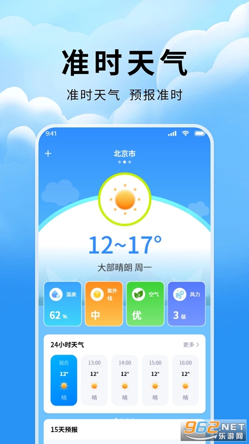 准确下雨气象报app 准确下雨气象报app