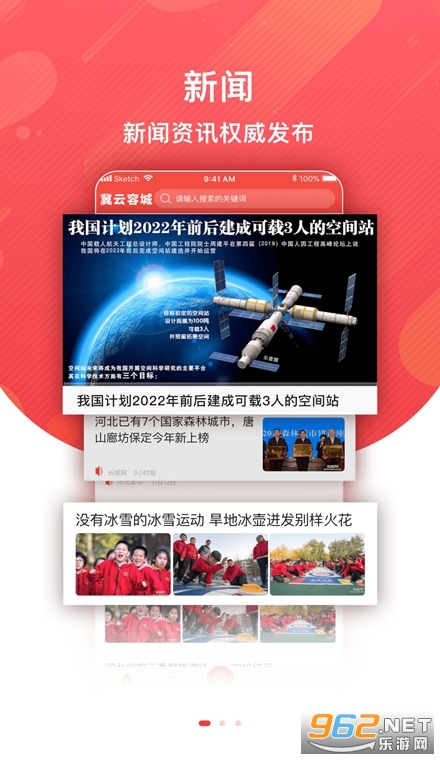 冀云容城客户端 冀云容城客户端