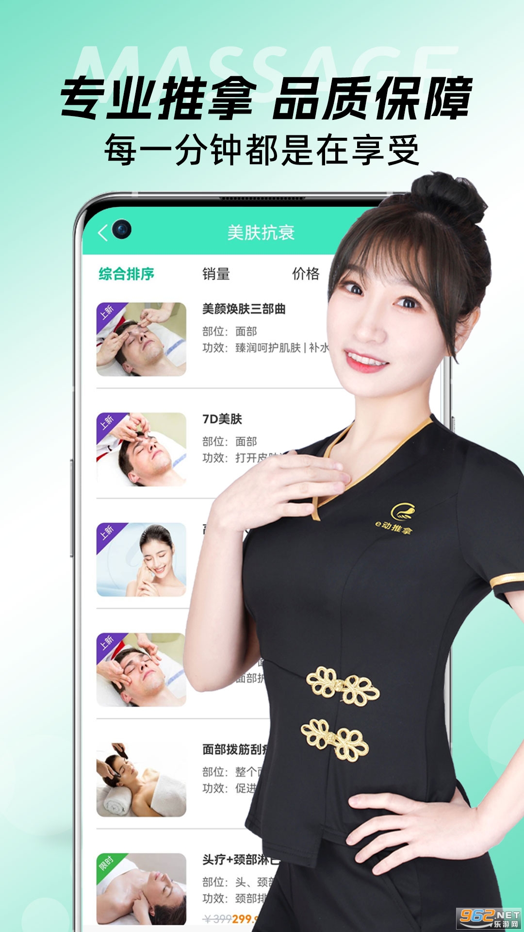 e动推拿app e动推拿app