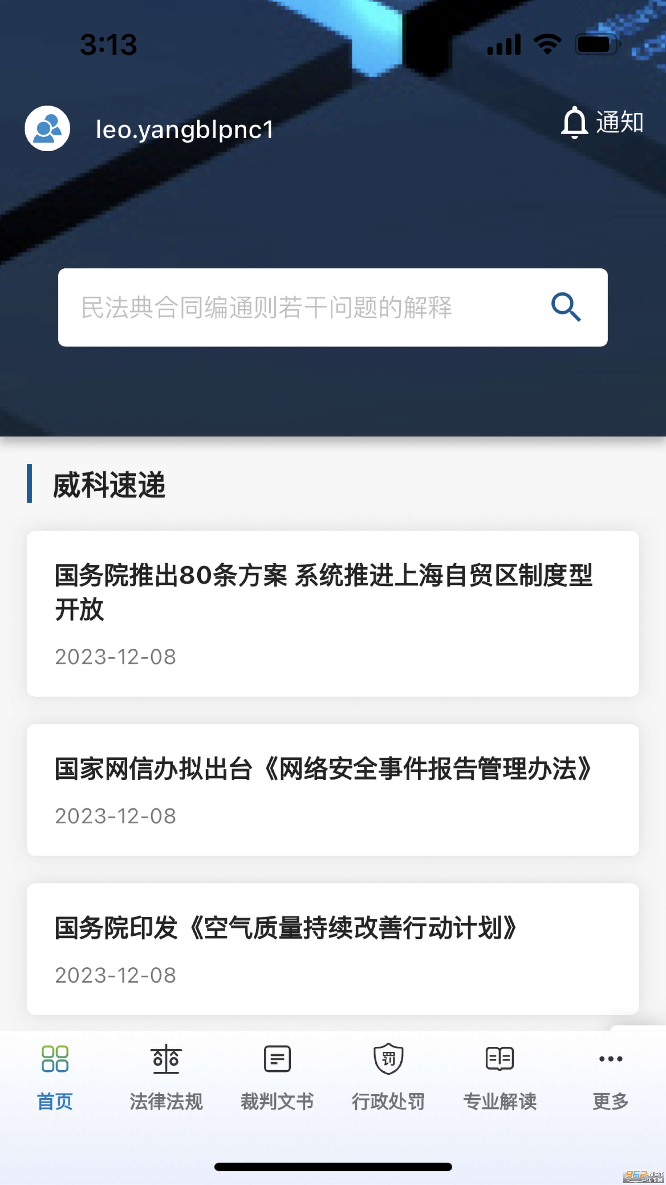 威科法规库app 威科法规库app
