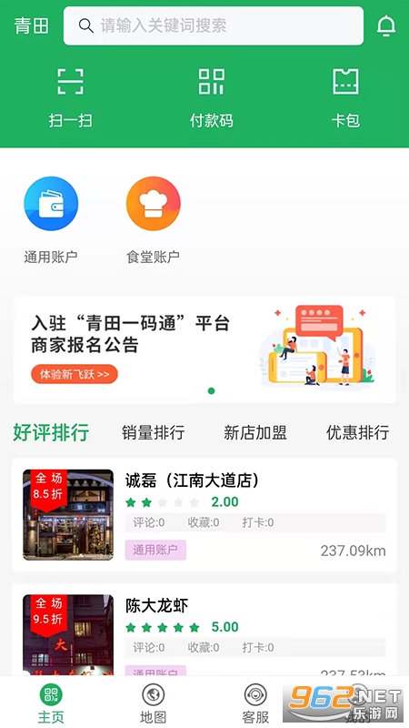 青田一码通app 青田一码通app