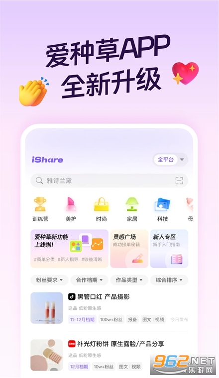 爱种草手机版 爱种草手机版