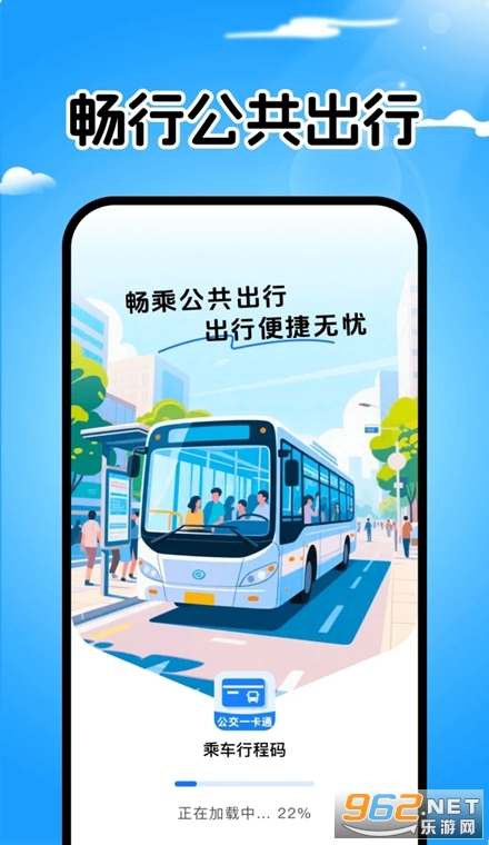 乘车行程码app 乘车行程码app