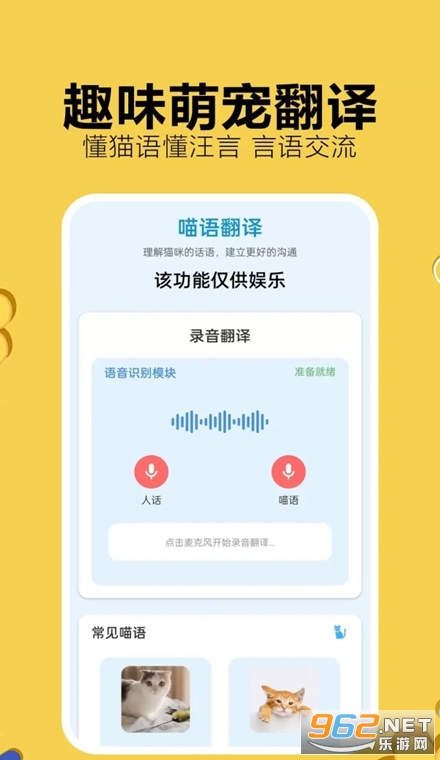猫狗宠物汪喵翻译伴侣app 猫狗宠物汪喵翻译伴侣app