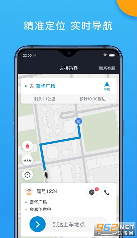 招招出行司机端 招招出行司机端