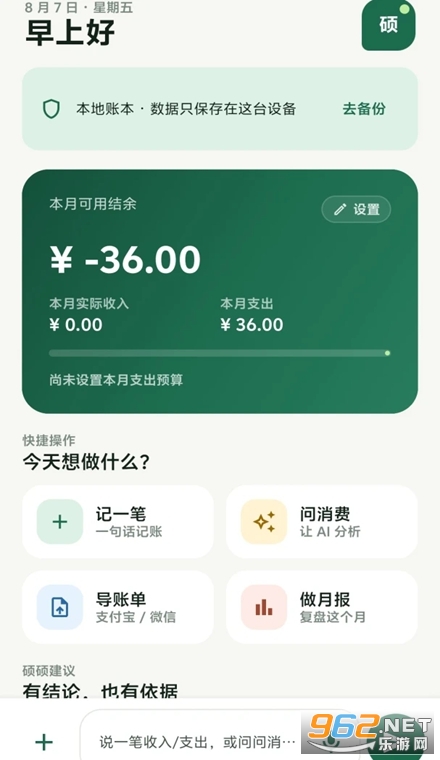 硕硕记账手机版 硕硕记账手机版